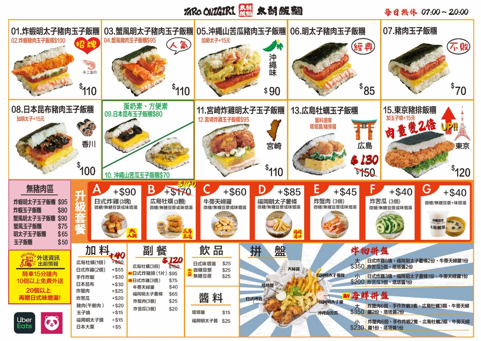 TARO ONIGIRI 太朗飯糰-大安店，大安站美食，吃個沖繩飯糰，知道什麼是ポークたまご