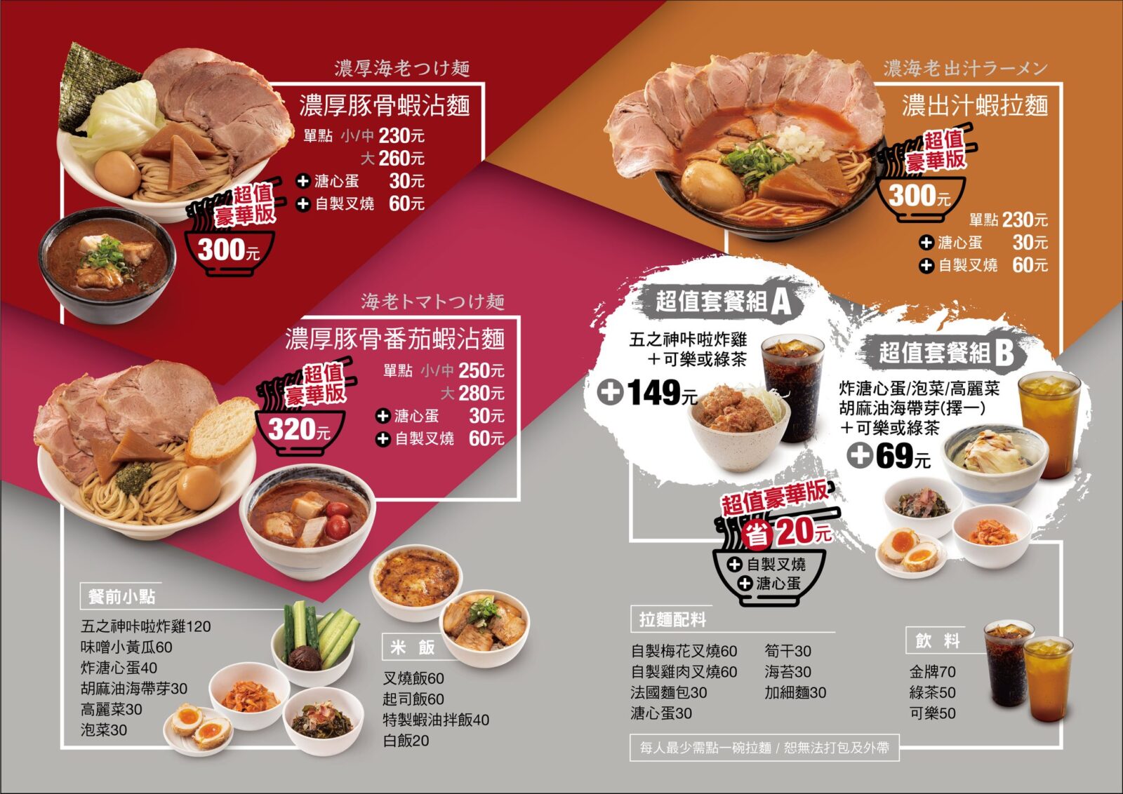 五之神製作所 台灣，捷運市府站美食，台北最好的蝦味沾麵，附特別活動排隊攻略