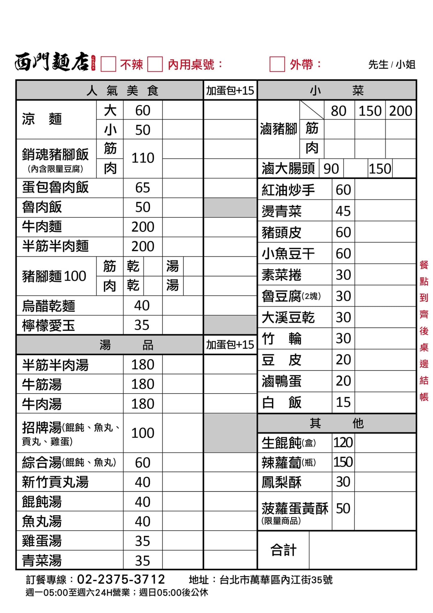 西門麵店│六十幾年老店二十四小時營業，涼麵與豬腳超棒