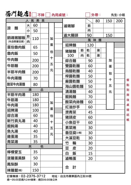 西門麵店│六十幾年老店二十四小時營業，涼麵與豬腳超棒