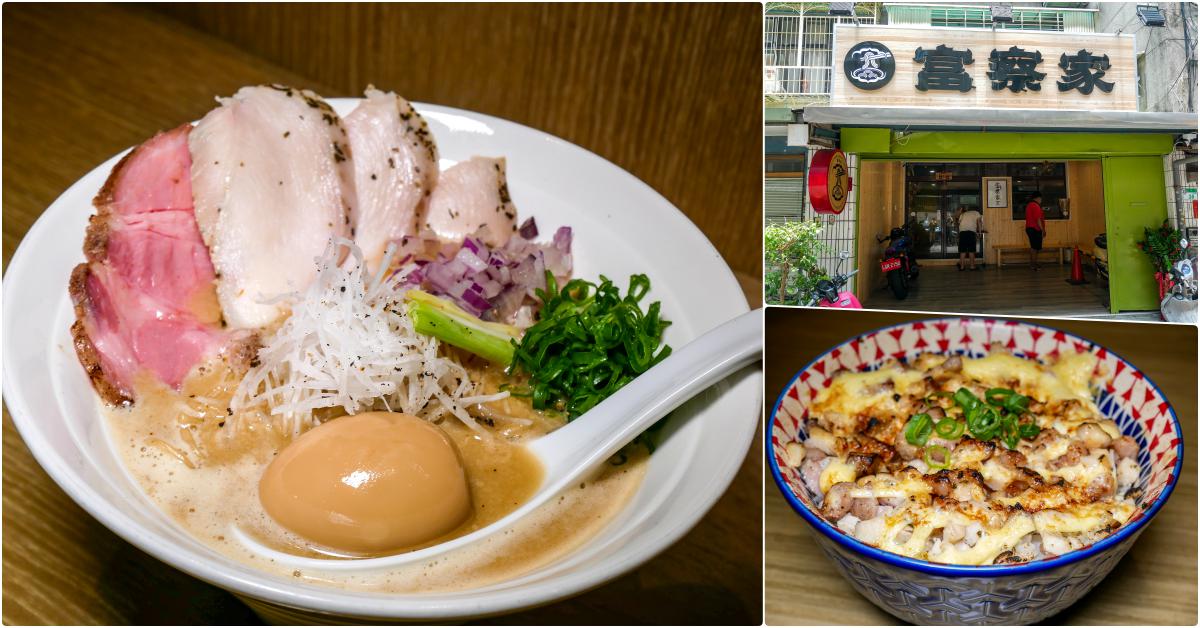 富察家 Fuca hala，捷運永春站美食，被滿滿排隊人潮吸引來吃的美味雞湯拉麵 @鄉民食堂