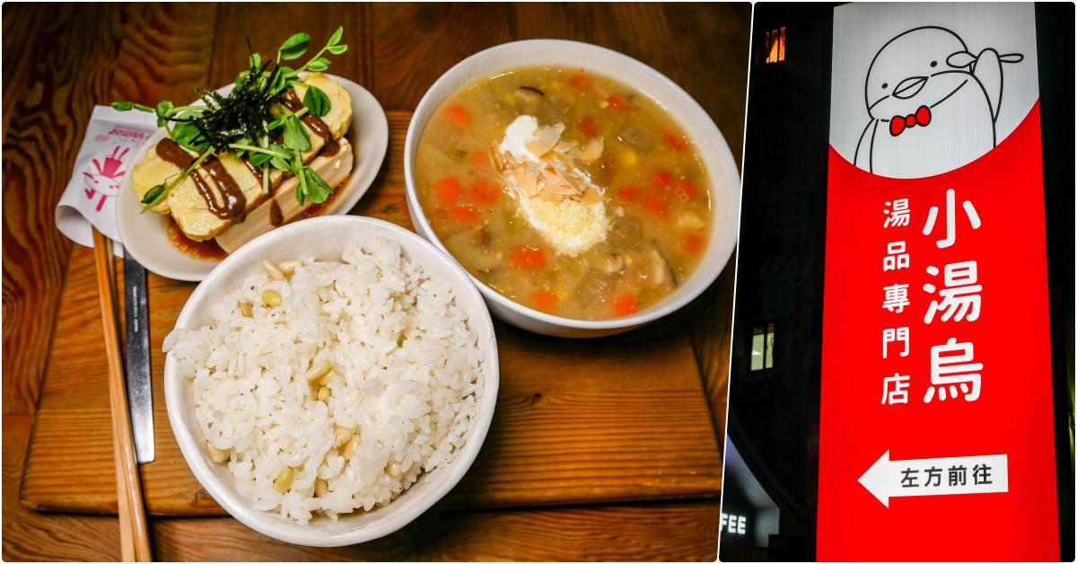 網站近期文章：小湯烏 湯專門店，國父紀念館美食，喝碗湯的好地方