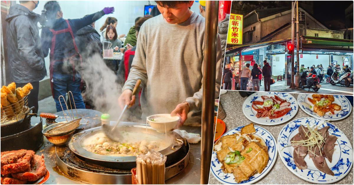 網站熱門文章：旗魚新竹米粉，捷運大橋頭站美食，宵夜中的宵夜，台北最好吃的米粉之一