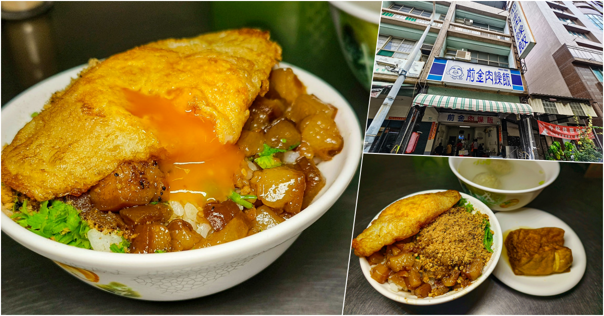 前金肉燥飯│65年老店，五百碗最強的『三碗』得主，米其林也推薦，必吃魚鬆肉燥飯，還要加鴨蛋!! @鄉民食堂