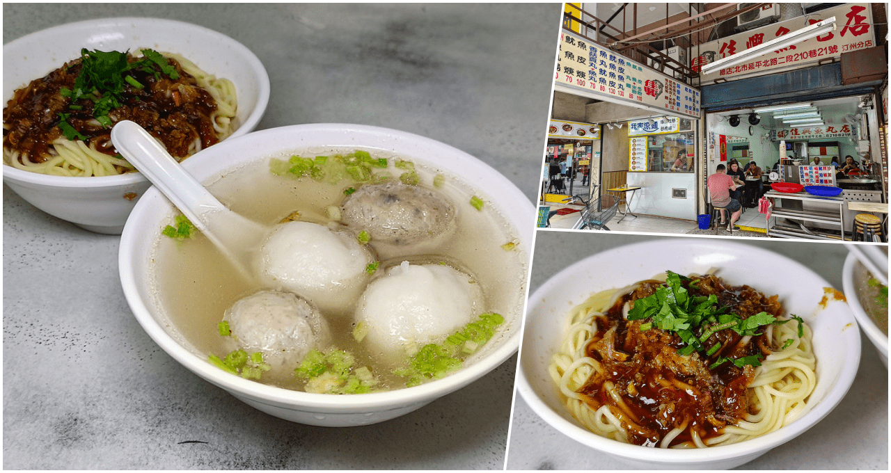 佳興福州魚丸店，捷運公館站美食，老牌魚丸與乾麵，魚丸好吃到客人會來買回家吃