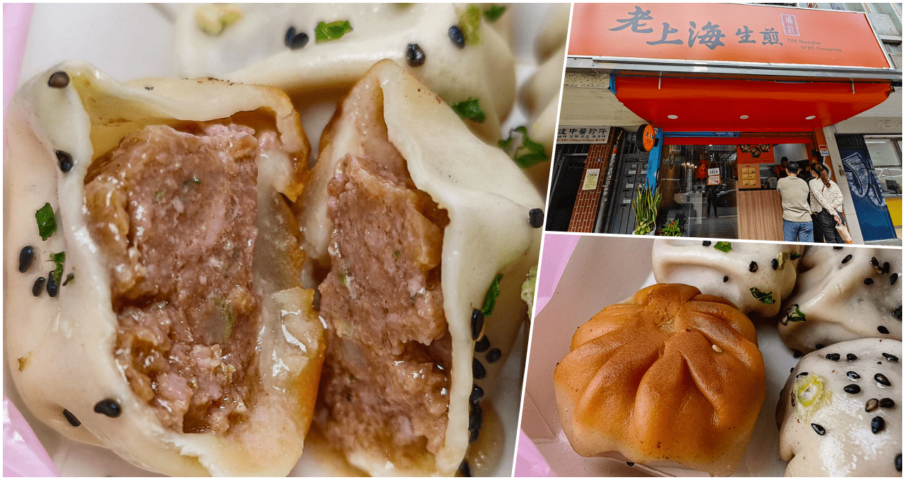 爆汁老上海生煎-公館旗艦店，捷運公館站美食，吃個美味爆汁生煎包